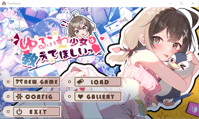 【互动SLG】教师~少女秘事 – ゆるふわ少女は教えてほしいっ[生肉]