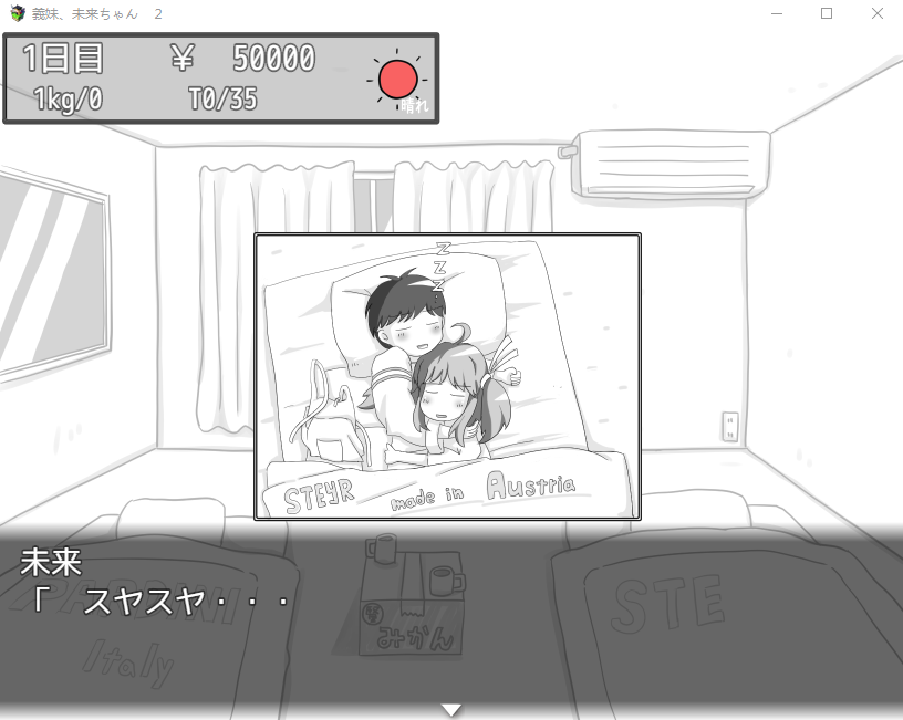 【同居模拟SLG黑白】義妹、未来ちゃん! 2 ~ランニングターゲットだよ、お兄ちゃん!!~ 云汉化版