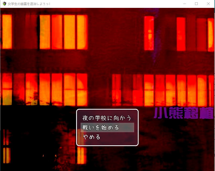 【RPG】鬼魂退治女学生の幽霊を退治しようっ! 汉化版