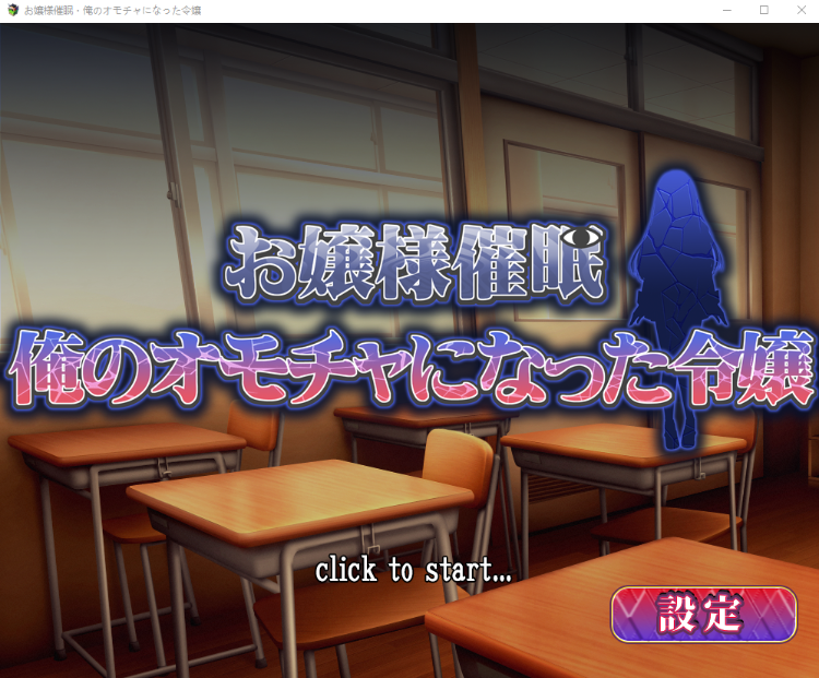 【催眠RPG】淑女催眠，成为我玩具的女儿 云汉化版