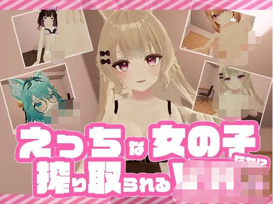 【互动SLGHAG】被调皮的女孩榨取精液VR 汉化版