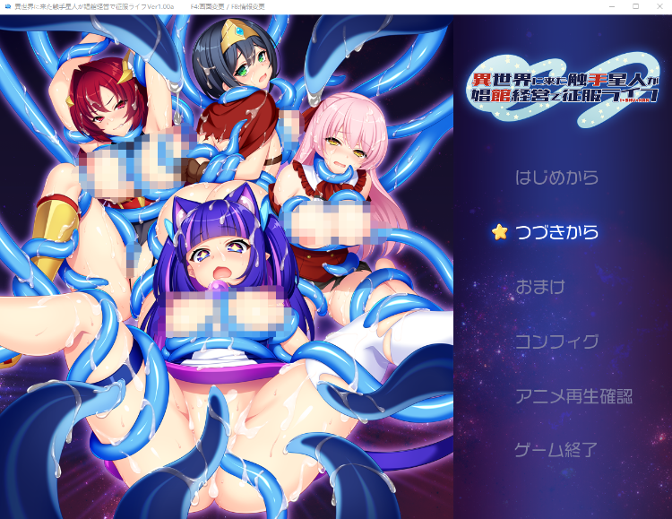 【RPG】来到异世界的触手外星人靠经营妓院征服世界 AI精翻汉化版