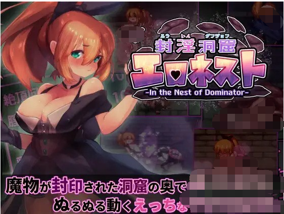 【ACT像素】封淫洞窟エロネスト V1.17 [生肉]