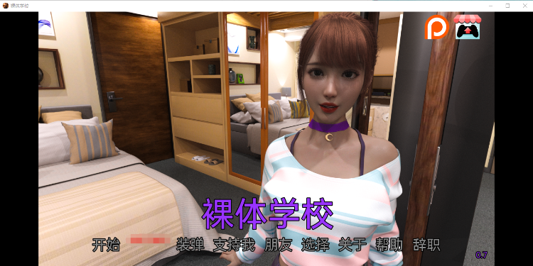 【欧美SLG】裸体学校v0.7 汉化版