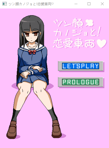 【极品像素互动SLG】癡汉游戏的恋爱电车!DL正式版