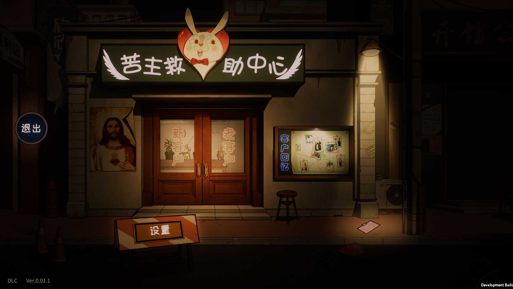 【SLG中文】苦主救助中心 Ⅳ V.01.1 STEAM官方版【1.2G度盘】