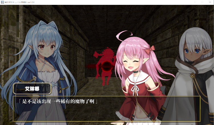【RPG】异世界魅魔榨精记 精翻汉化版