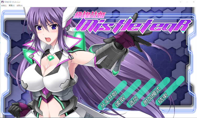 【大型ACT】极煌战姬：Misteletear 官方中文版