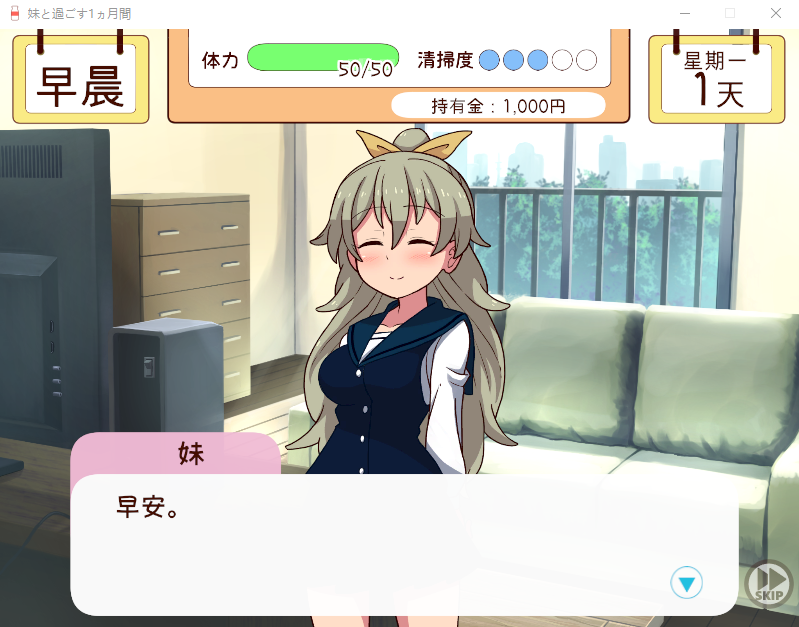 【养成互动SLG】和妹一起的1个月 Ver2308β 精翻步兵作弊版