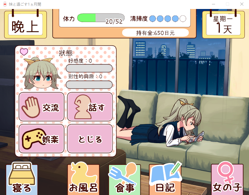 【养成互动SLG】和妹一起的1个月 Ver2308β 精翻步兵作弊版