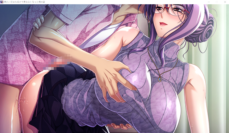 【日式ADV】被邻居破坏的我的妻子 番外篇机翻汉化版