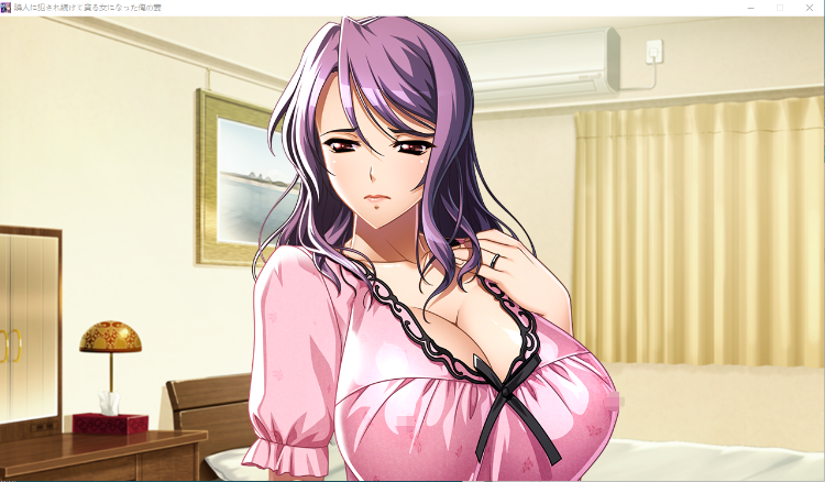 【日式ADV】被邻居破坏的我的妻子 番外篇机翻汉化版