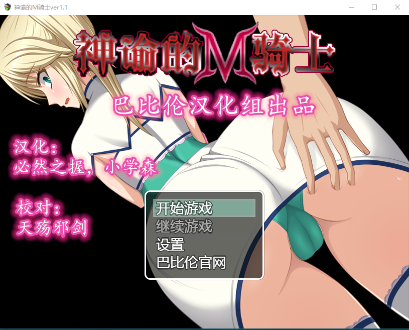 【RPGntr巨乳】神谕的M骑士 V1.10 精翻版