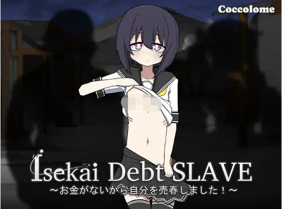 【日式SLG】Isekai债务奴隶 [生肉]