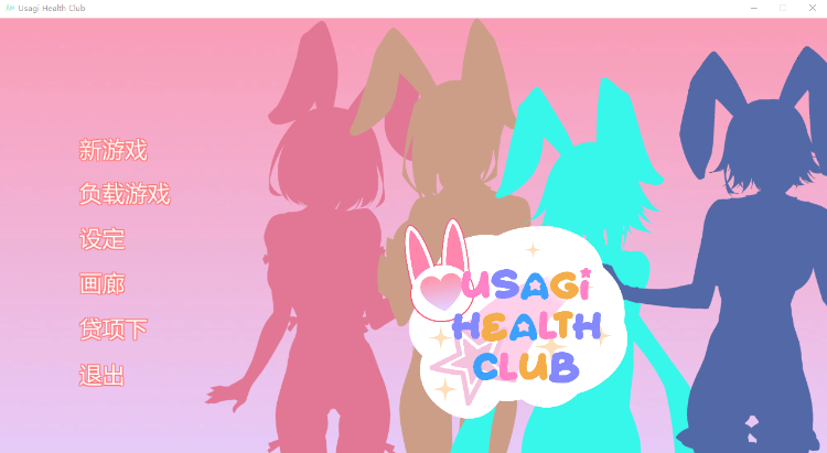 【SLG】兔女郎俱乐部:Usagi Health Club 汉化步兵版
