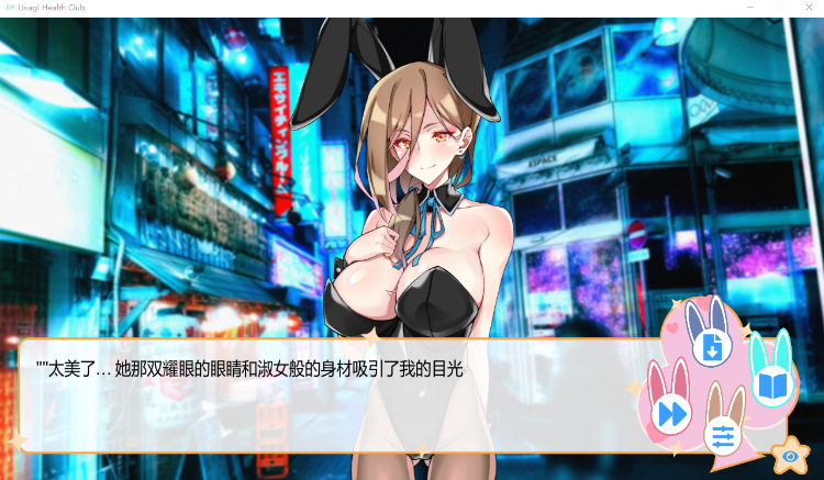 【SLG】兔女郎俱乐部:Usagi Health Club 汉化步兵版