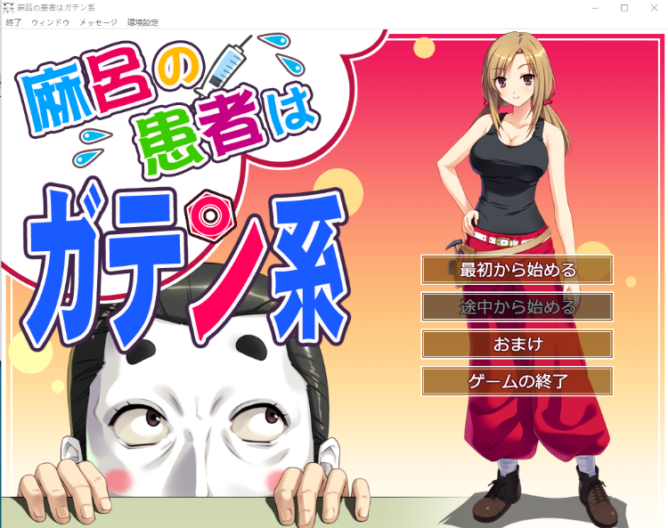 【ADV】麻呂の患者はガテン系 GPT汉化润色版