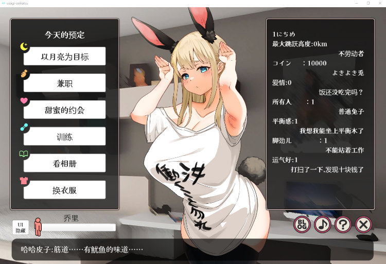 【养成互动SLG】逃亡者!!兔子性生活 汉化版