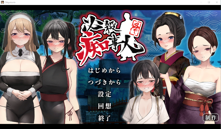 【ACT】必殺痴事人[生肉]