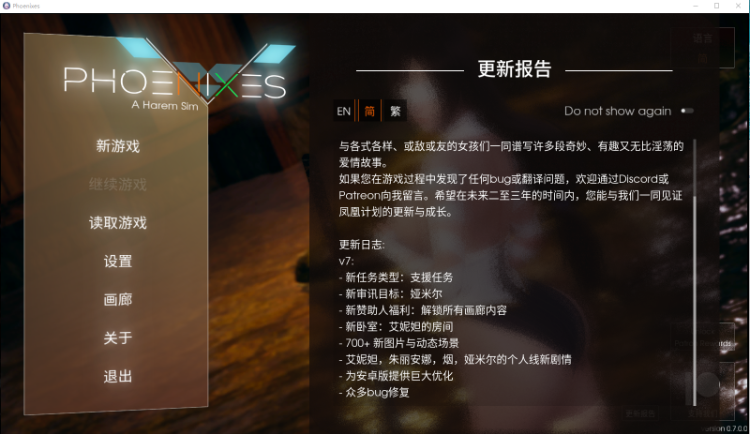 【神作SLG】Phoenixes凤凰v0.7 官方汉化版