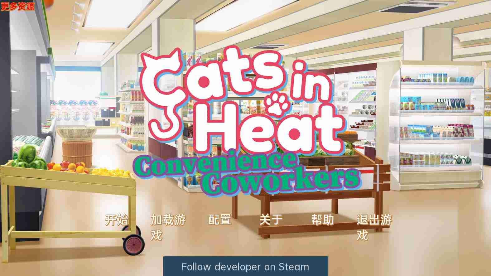 【SLG中文】发情的猫 Cats in Heat V1.0 STEAM汉化版【231M度盘】