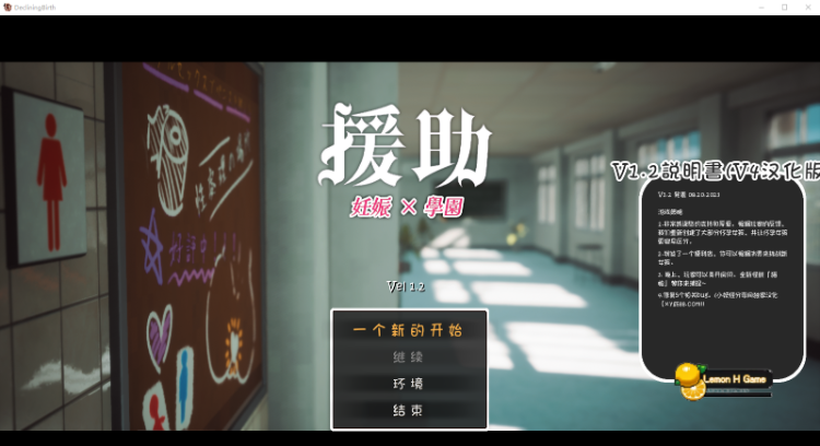 【大型RPG自由开放】☆援助妊娠學園☆ V1.2 精翻汉化版