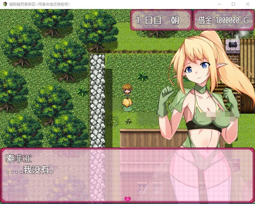 【RPGNTR】寝取精灵索菲亚~用身体偿还债务吧!精修汉化版