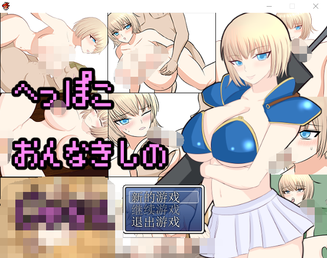 【RPG】[SSTM] 笨蛋女孩米利亚的受难！精修汉化版+全CG存档