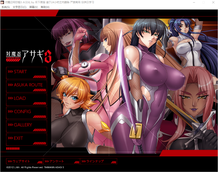 【拔作ADV】对魔忍阿莎姬3 AI润色汉化版