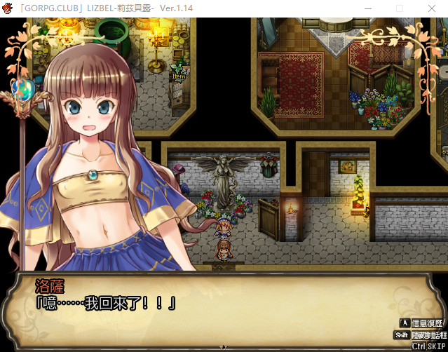 【精品RPG萝莉】莉茲貝露 Lizbel -V1.14 精翻汉化版