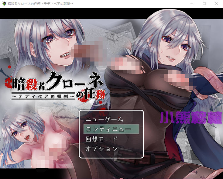 【RPG汉化】暗杀者克罗娜的任务~泰迪熊的报酬