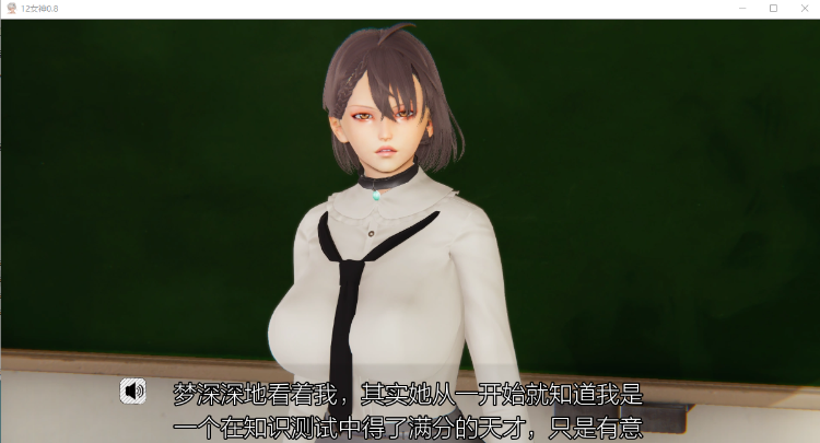 【国风SLG】 十二位女神 12 Goddesses 0.8 机翻汉化版