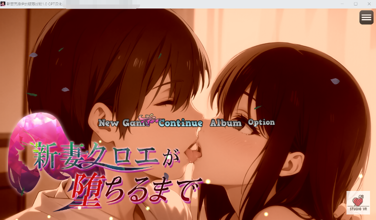 【日系RPG】新婚妻子克洛伊的堕落过程v1.0 完结GPT汉化作弊版