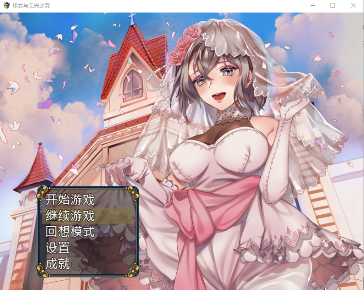 【RPG】修女与无光之森 Steam官方中文步兵版
