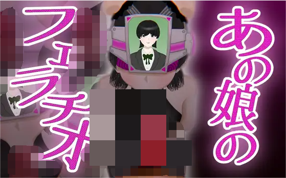 【互动SLG】那个女孩的咬 DL官方中文版