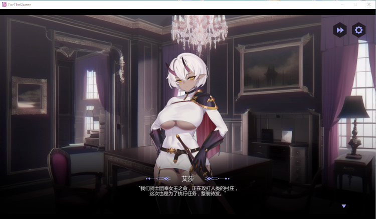 【模拟互动SLG】女王侍奉:For the Queen V1.3193 官方中文步兵版