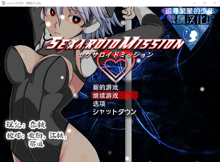 【精品ARPG】机器少女Sexaroid任务 精翻汉化完结版