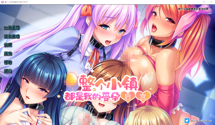 【拔作ADV】整个小镇都是我的受孕后宫!V1.21官方中文版