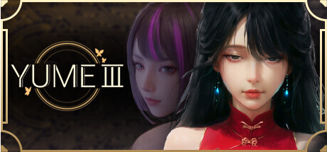 【3D互动解谜SLG】梦YUME3 官方中文步兵版-修复-中文语音
