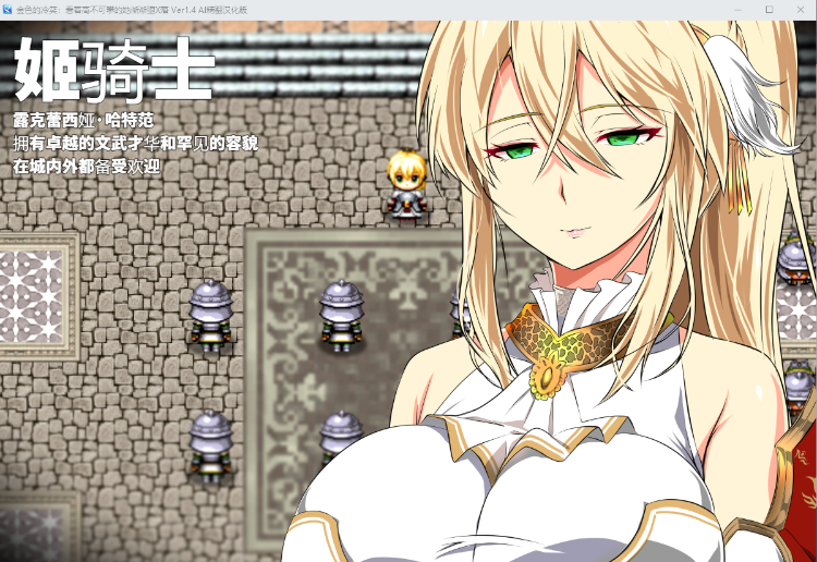【绿帽RPG】金色犬儒主义-金色的冷笑 Ver1.4 AI精翻汉化版