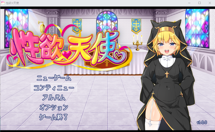 【换装RPG】性欲☆天使 V1.0 云汉化作弊版