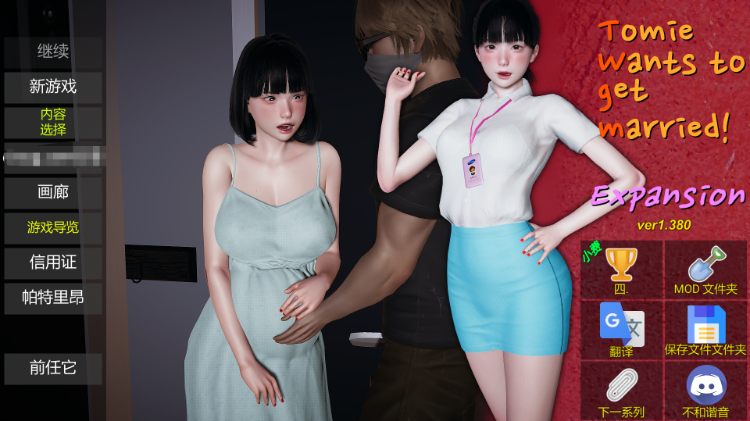 【亚洲风SLG沙盒】富江想结婚  汉化步兵完结版