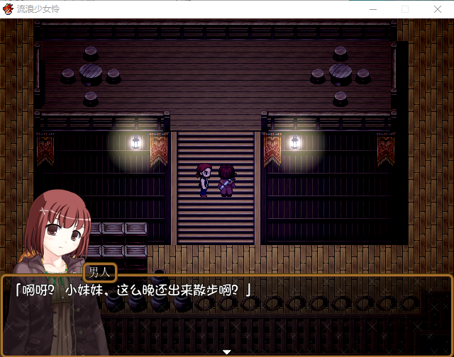 【日式RPG】流浪少女怜 Ver1.06b 完全汉化版