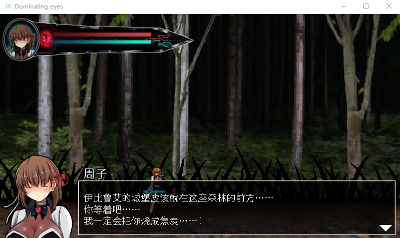【横版ACT】Dominating eyes ～呪淫洗脳の邪眼 官方中文版