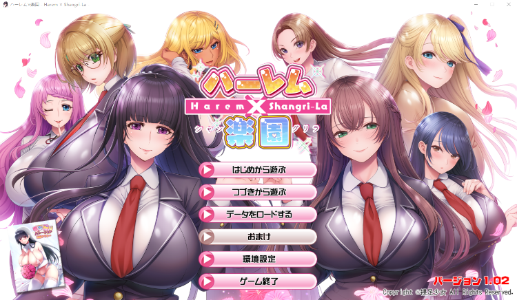 【大型ADV】ハーレム×楽園 - Harem × Shangri-La -日文原版+GPT翻译补丁