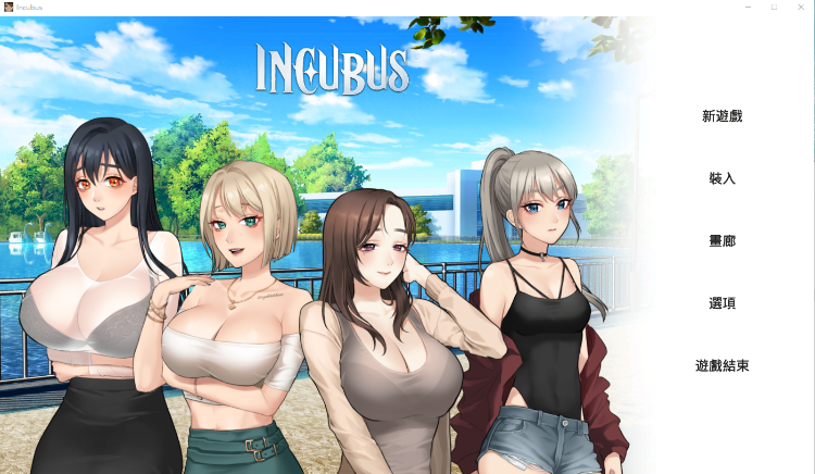【互动SLG】恶魔合约：孵化器 V1.1.0 官方中文版