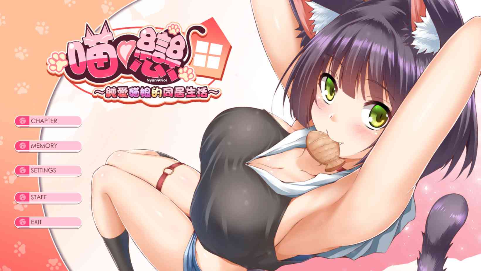 【SLG中文】純愛貓娘的同居生活 V0.1.9 STEAM版【1.9G度盘】