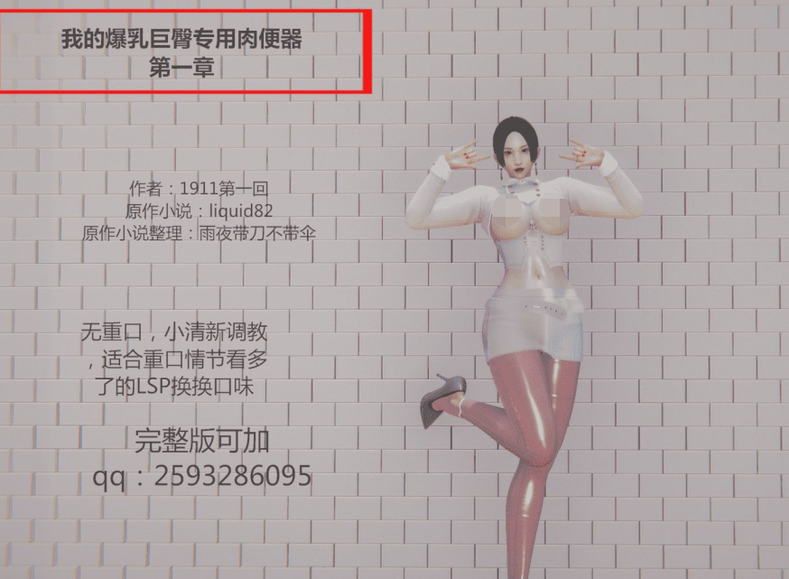 3D漫画-我的爆乳巨臀专用RBQ(1073P,290M)