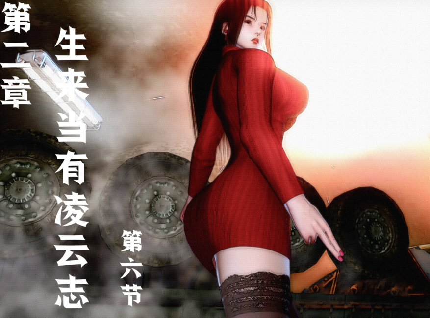 3D漫画-烈火鳳凰之驚鴻凌雲 第二章 6（175P,85M）