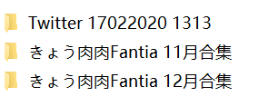 きょう肉肉fantia合集5  3.4g